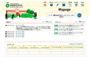 明蓬館高等学校はネット授業で24時間いつでもどこでも学習できるの画像