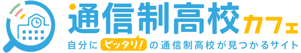 通信制高校カフェロゴ