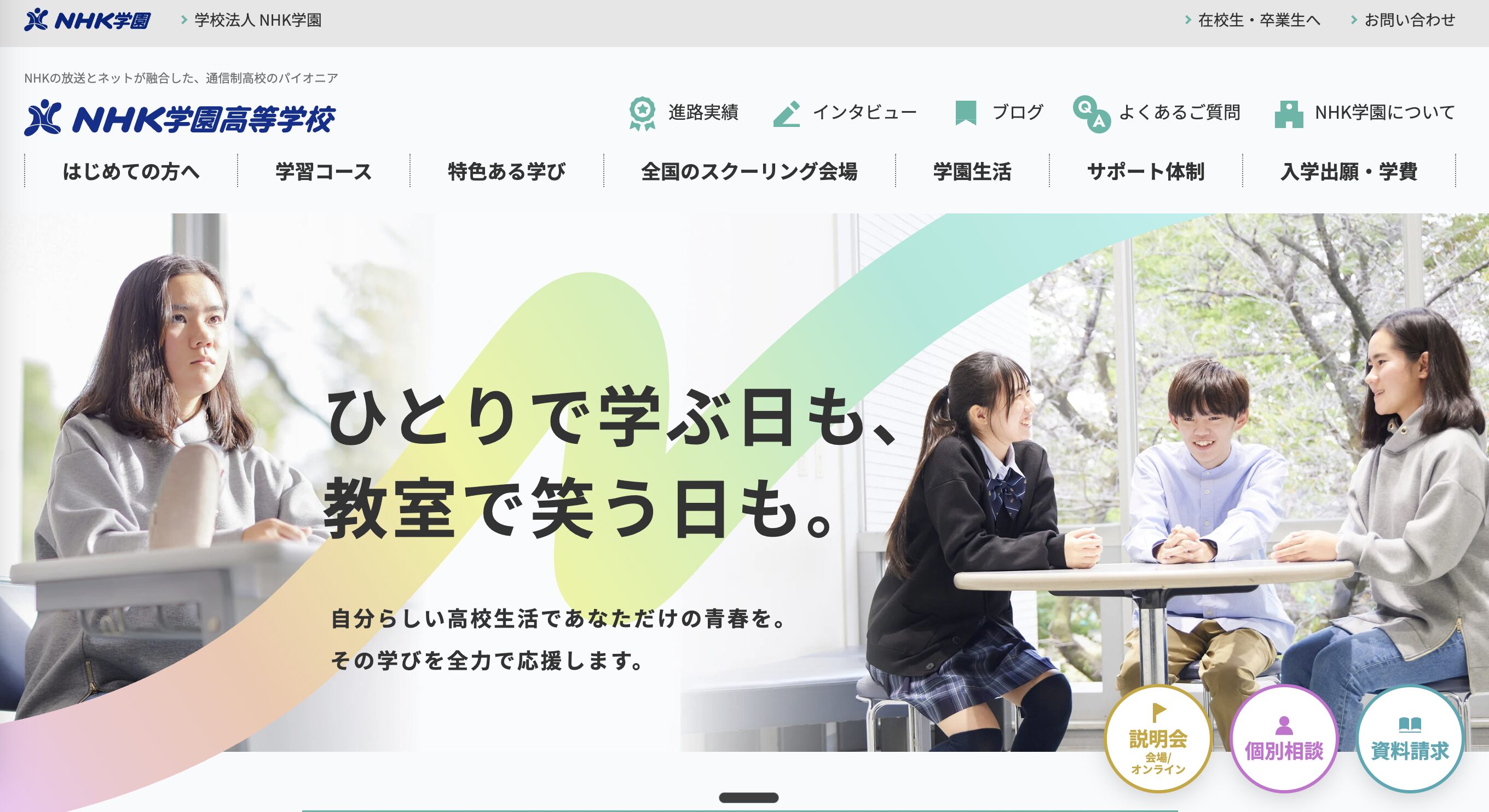 NHK学園高等学校