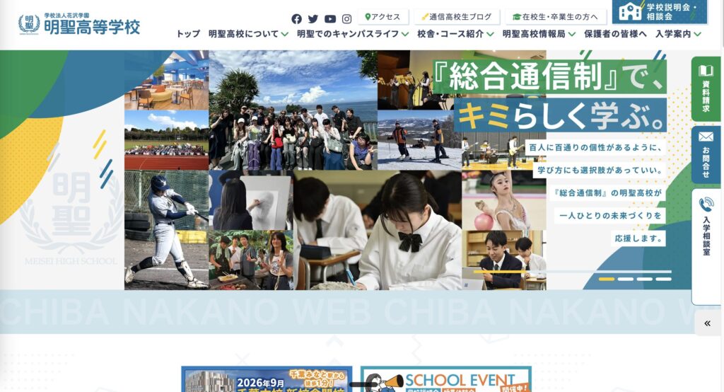 明聖高等学校のHP