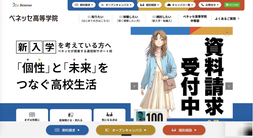 ゼロ高等学院のHP