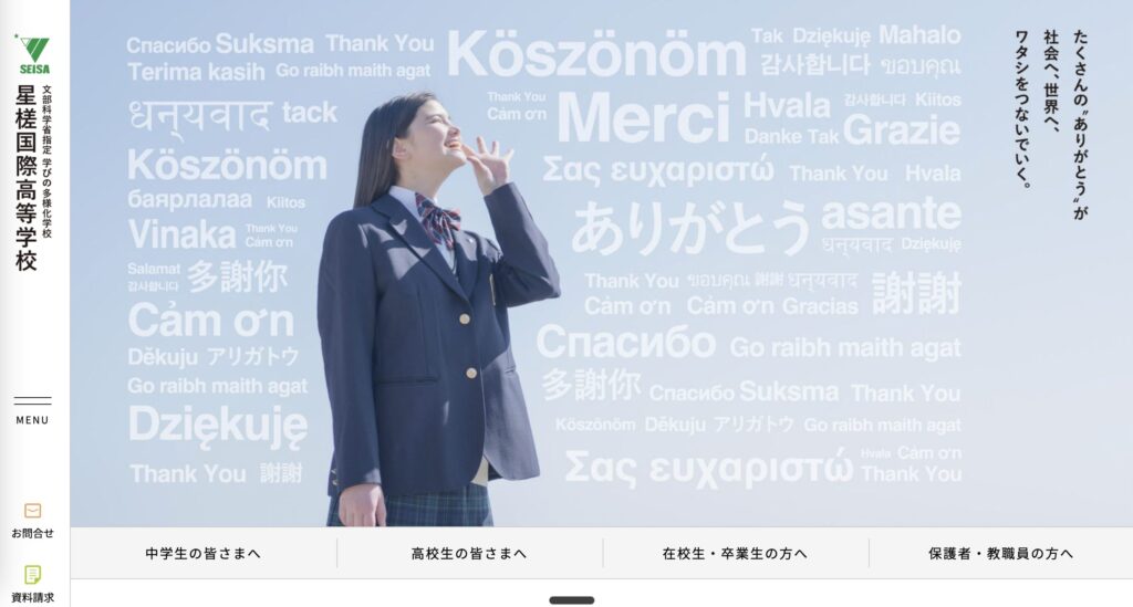 星槎国際高等学校のHP