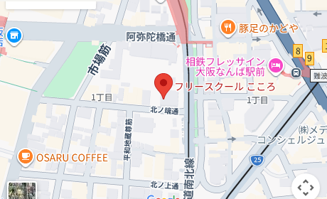 フリースクールこころ（大阪市浪速区） 周辺地図