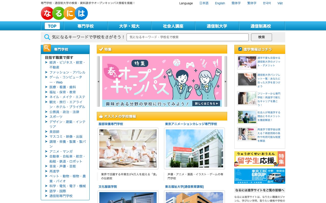 なるには進学ネット トップページ