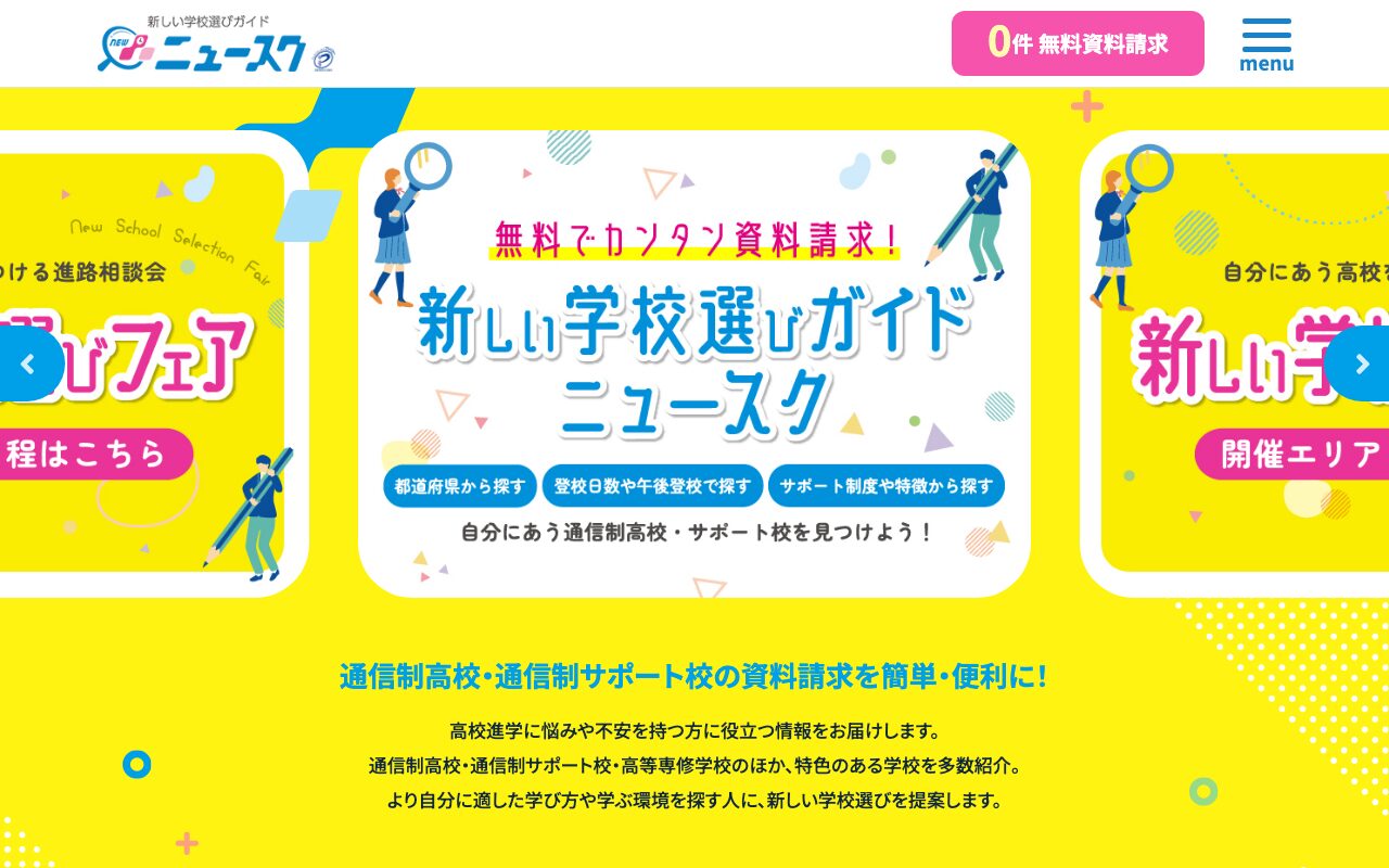 ニュースク トップページ