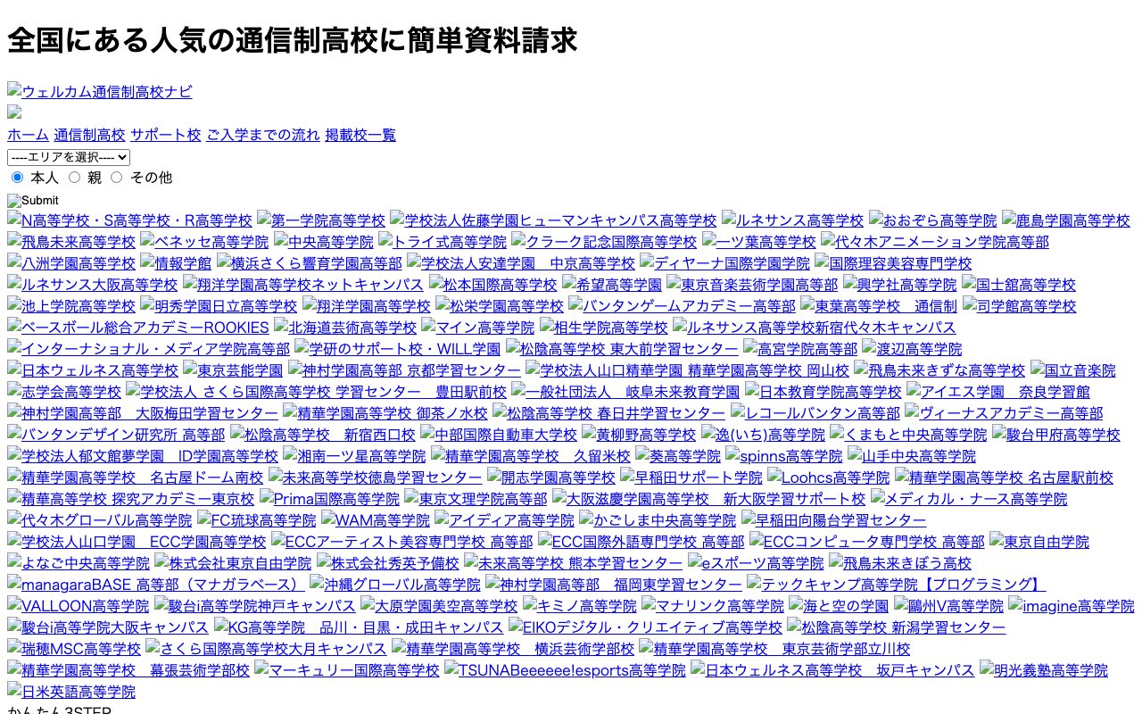 ウェルカム通信制高校ナビ トップページ