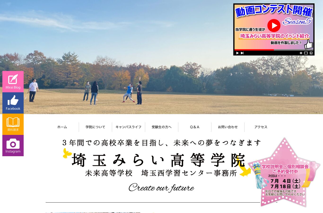 埼玉みらい高等学院公式サイトのスクリーンショット