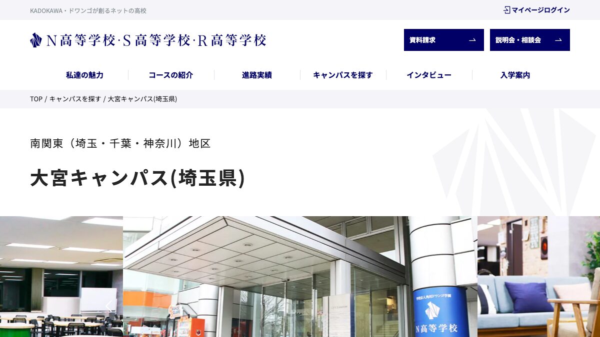N高等学校・S高等学校・R高等学校