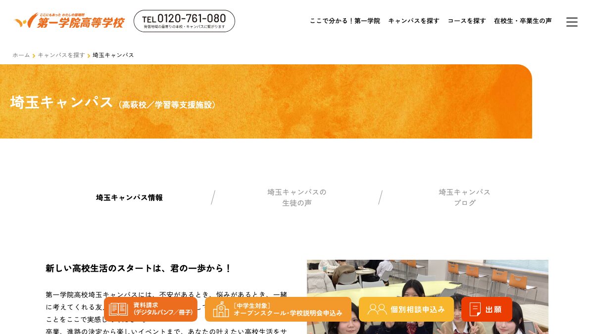 第一学院高等学校