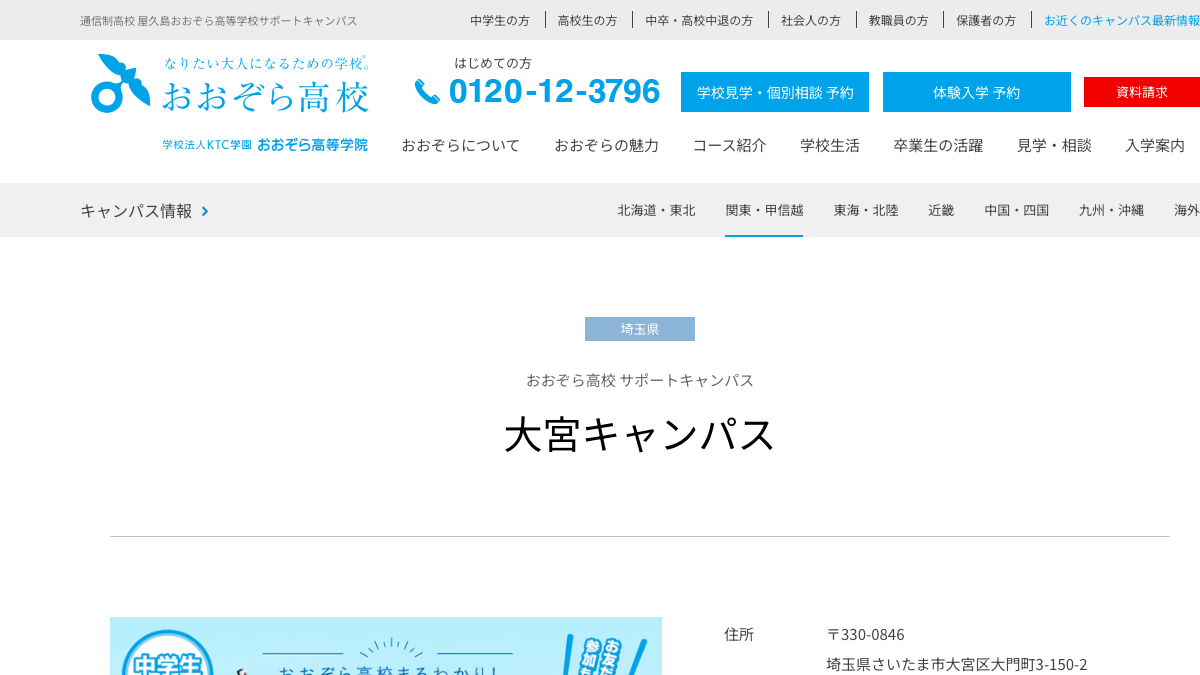 おおぞら高等学院