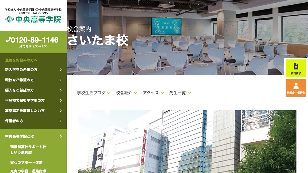 中央高等学院