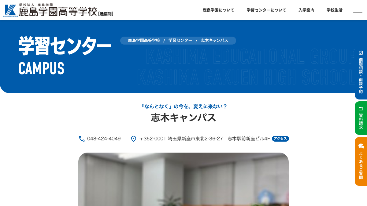 鹿島学園高等学校