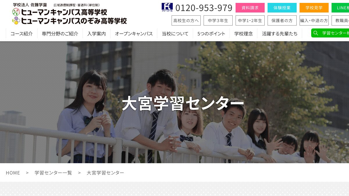 ヒューマンキャンパス高等学校