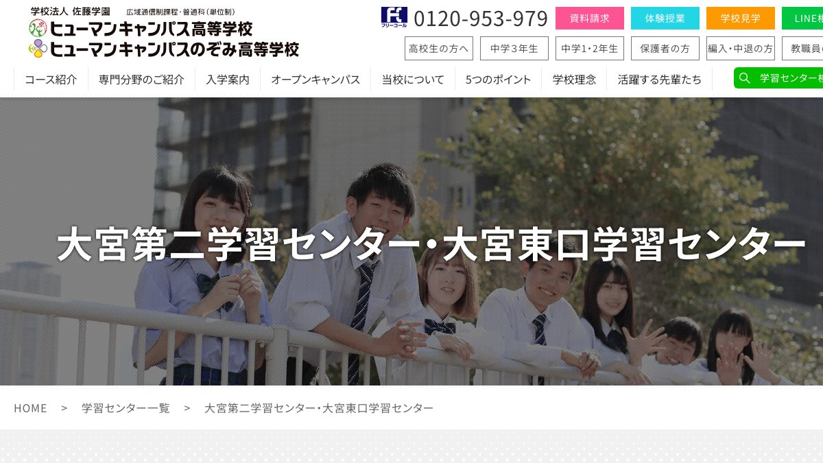 ヒューマンキャンパスのぞみ高等学校