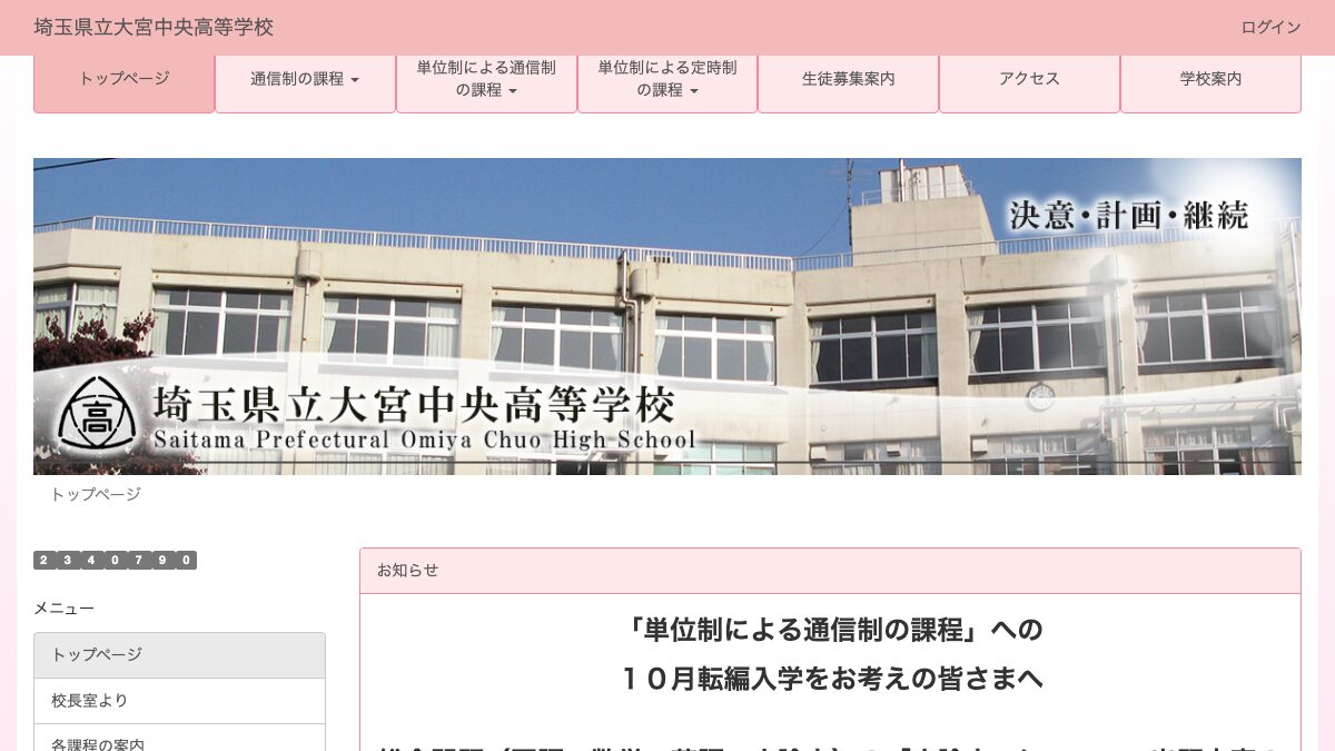 埼玉県立大宮中央高等学校