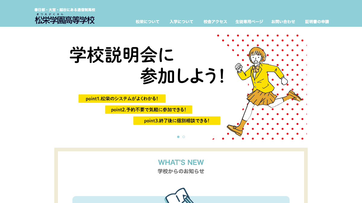 松栄学園高等学校