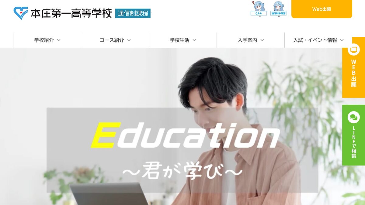 本庄第一高等学校