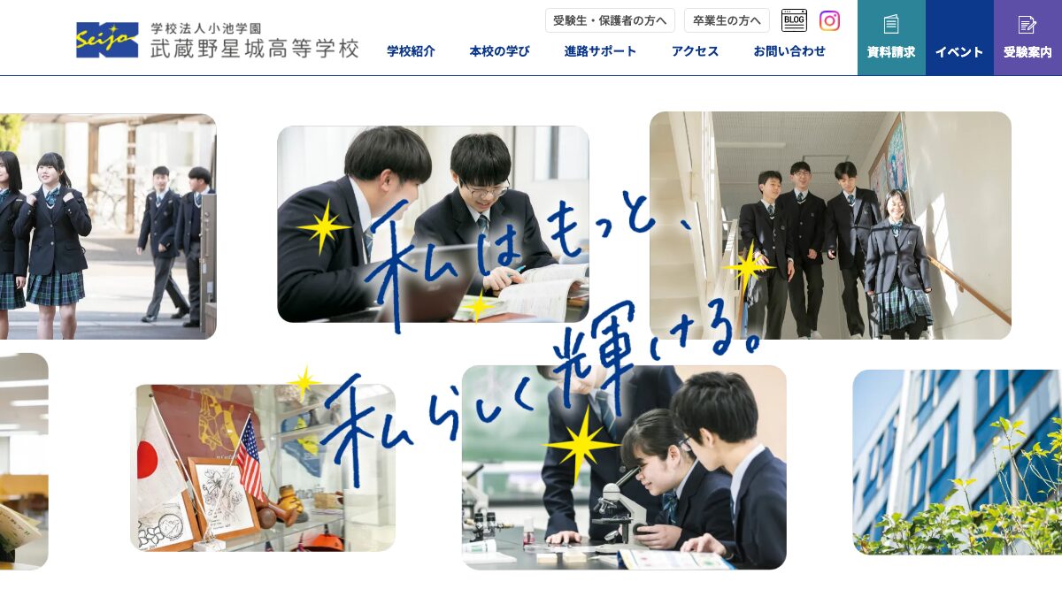 武蔵野星城高等学校
