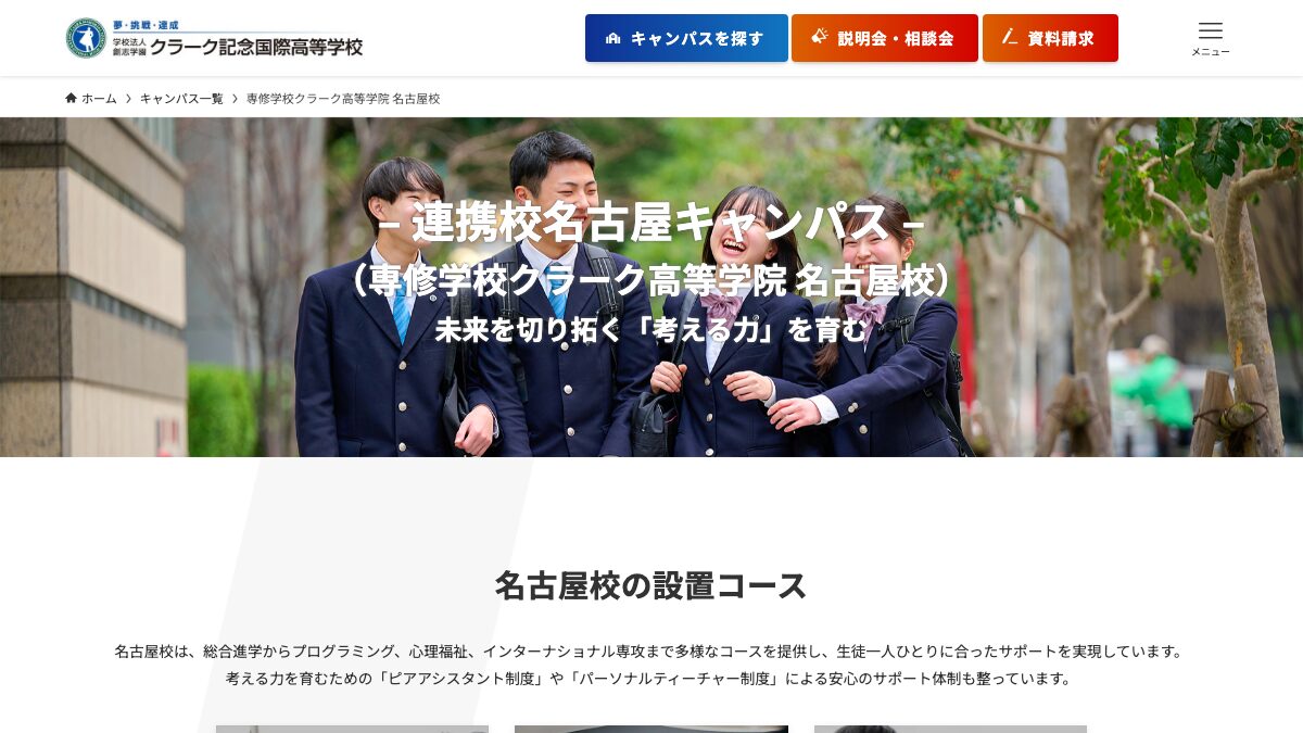 クラーク記念国際高等学校公式ページの画像