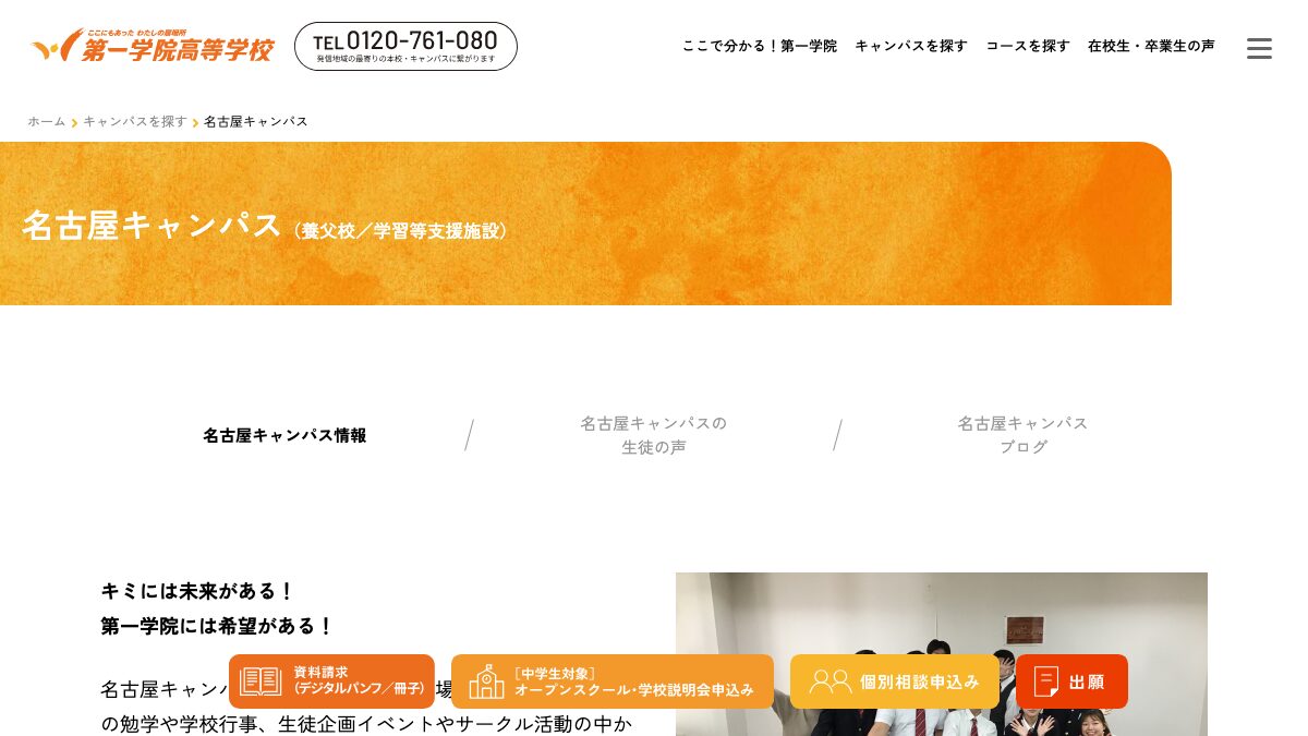 第一学院高等学校公式ページの画像