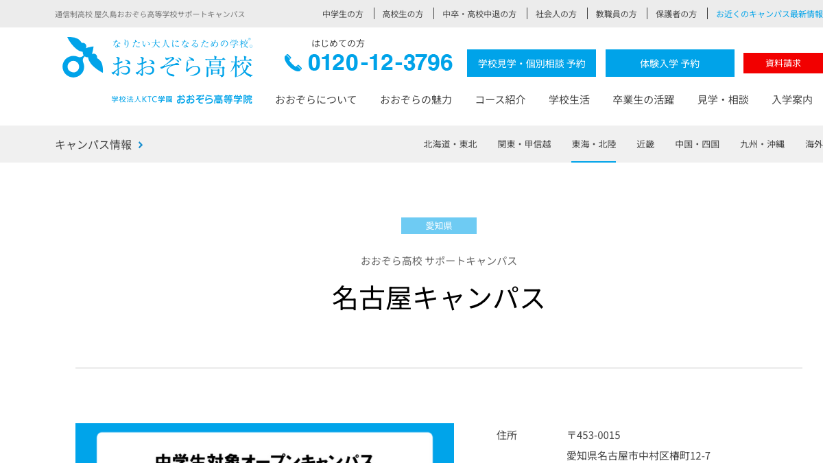 おおぞら高等学院公式ページの画像