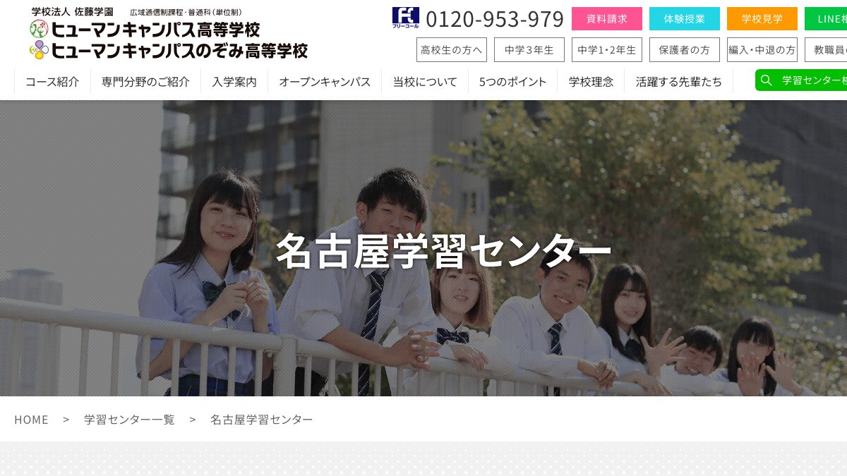 ヒューマンキャンパス高等学校公式ページの画像