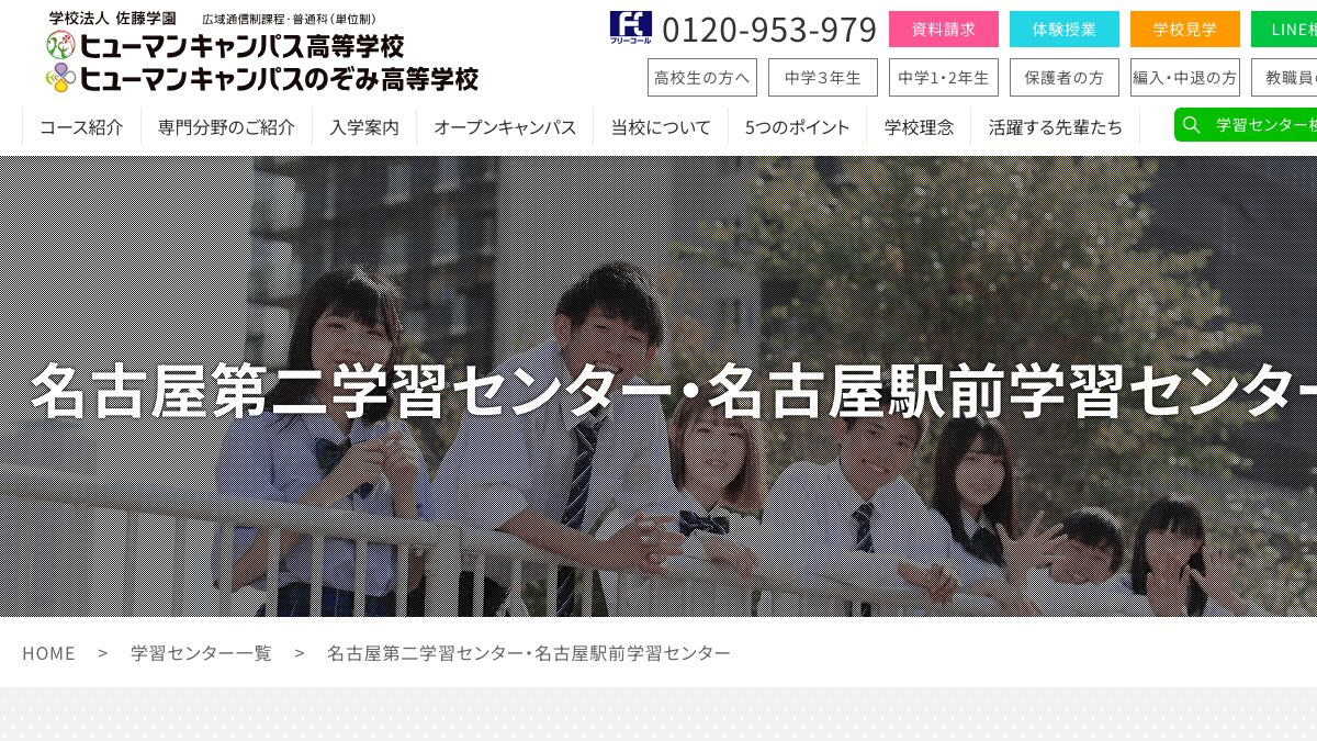 ヒューマンキャンパスのぞみ高等学校公式ページの画像