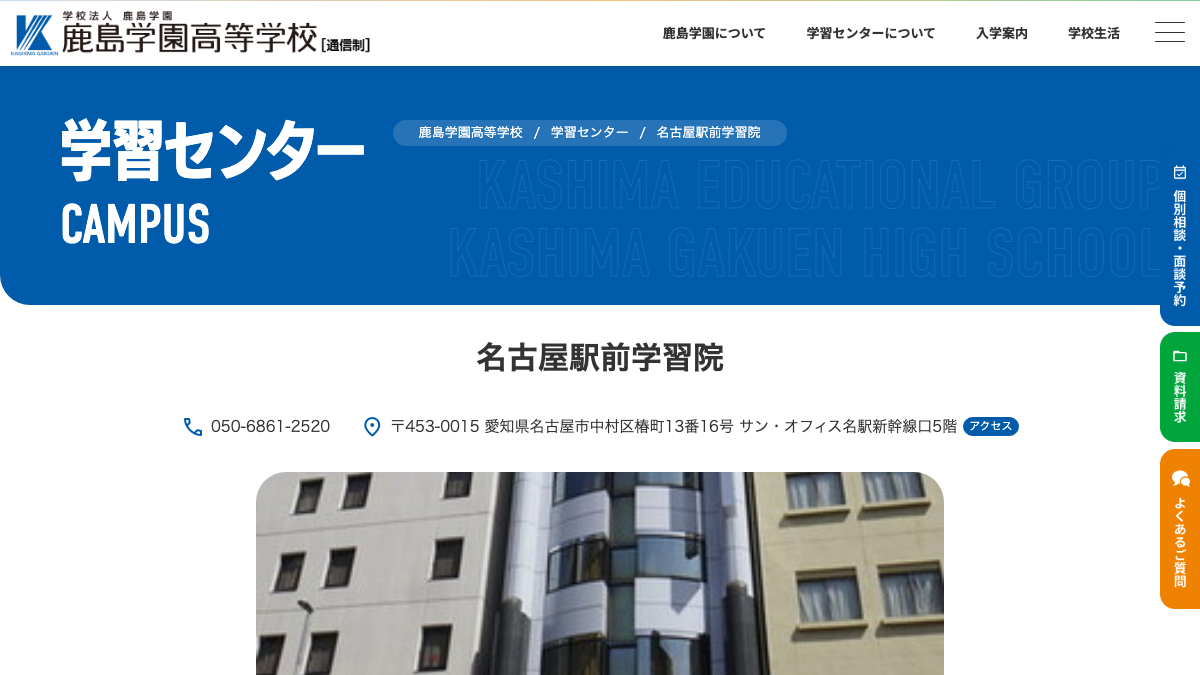 鹿島学園高等学校公式ページの画像