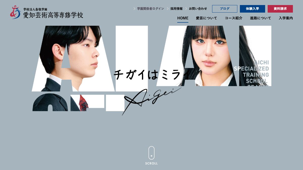 北海道芸術高等学校公式ページの画像
