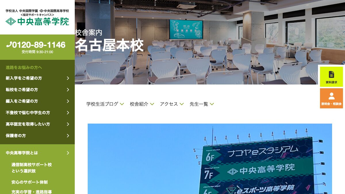 中央国際高等学校公式ページの画像