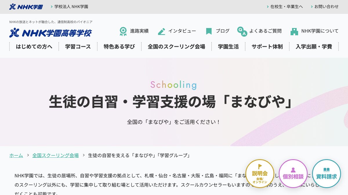 NHK学園高等学校公式ページの画像
