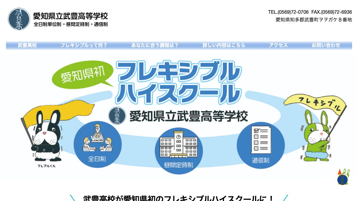 愛知県立武豊高等学校公式ページの画像