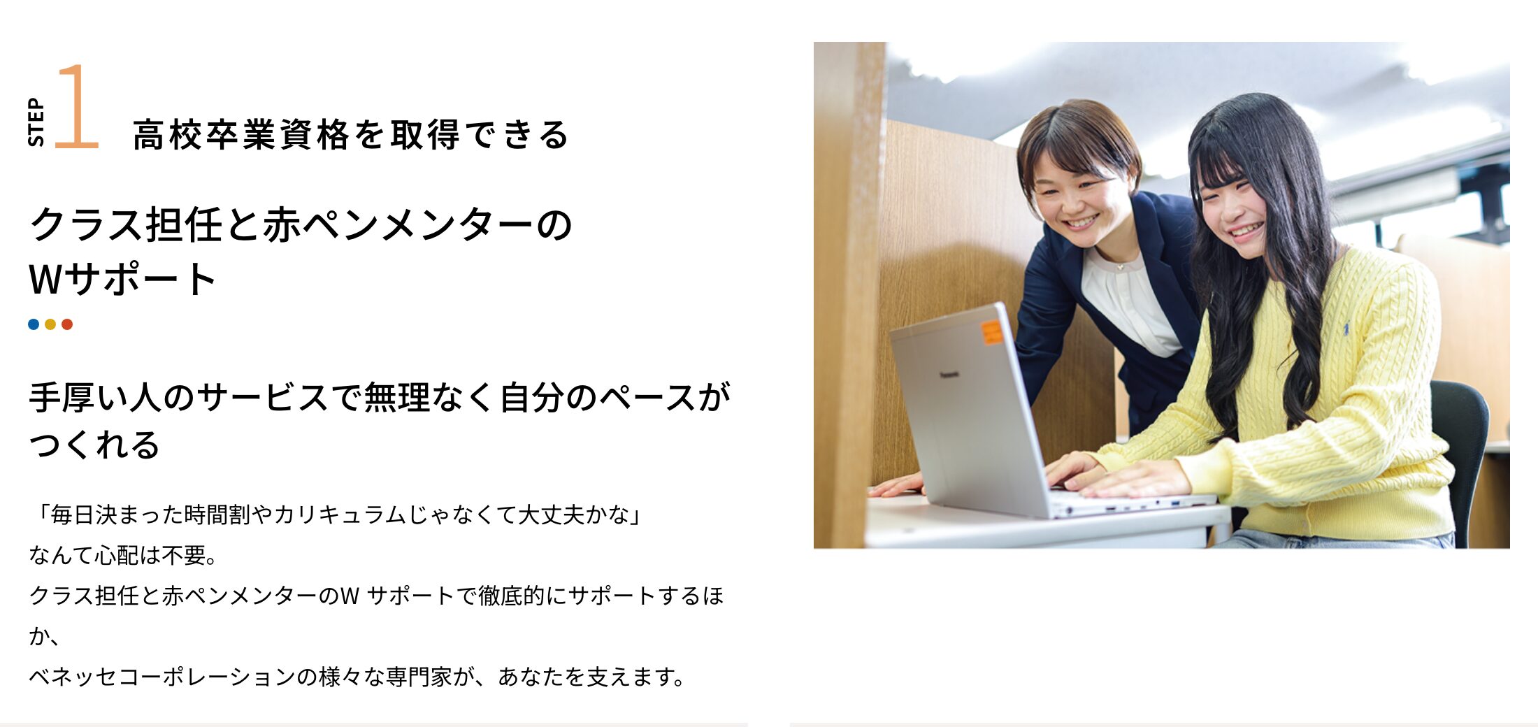 ベネッセ高等学院 赤ペンメンターの公式説明