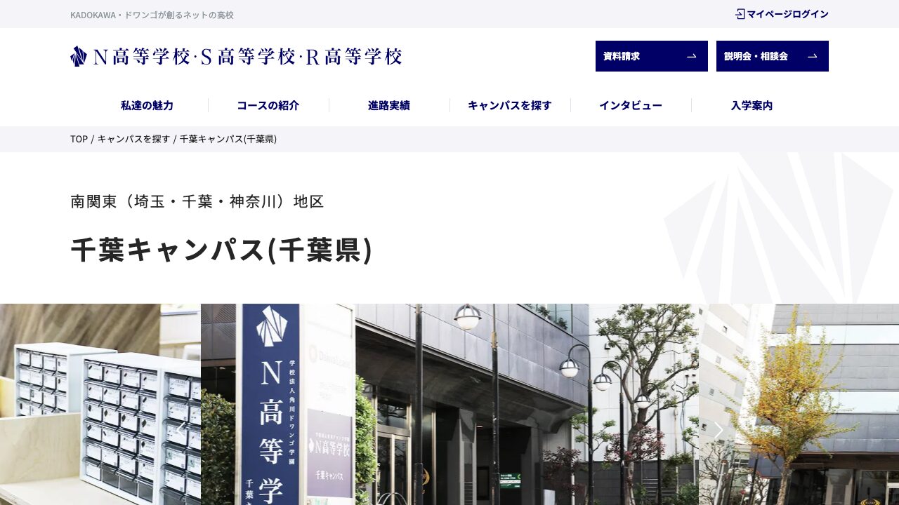 N高等学校・S高等学校・R高等学校