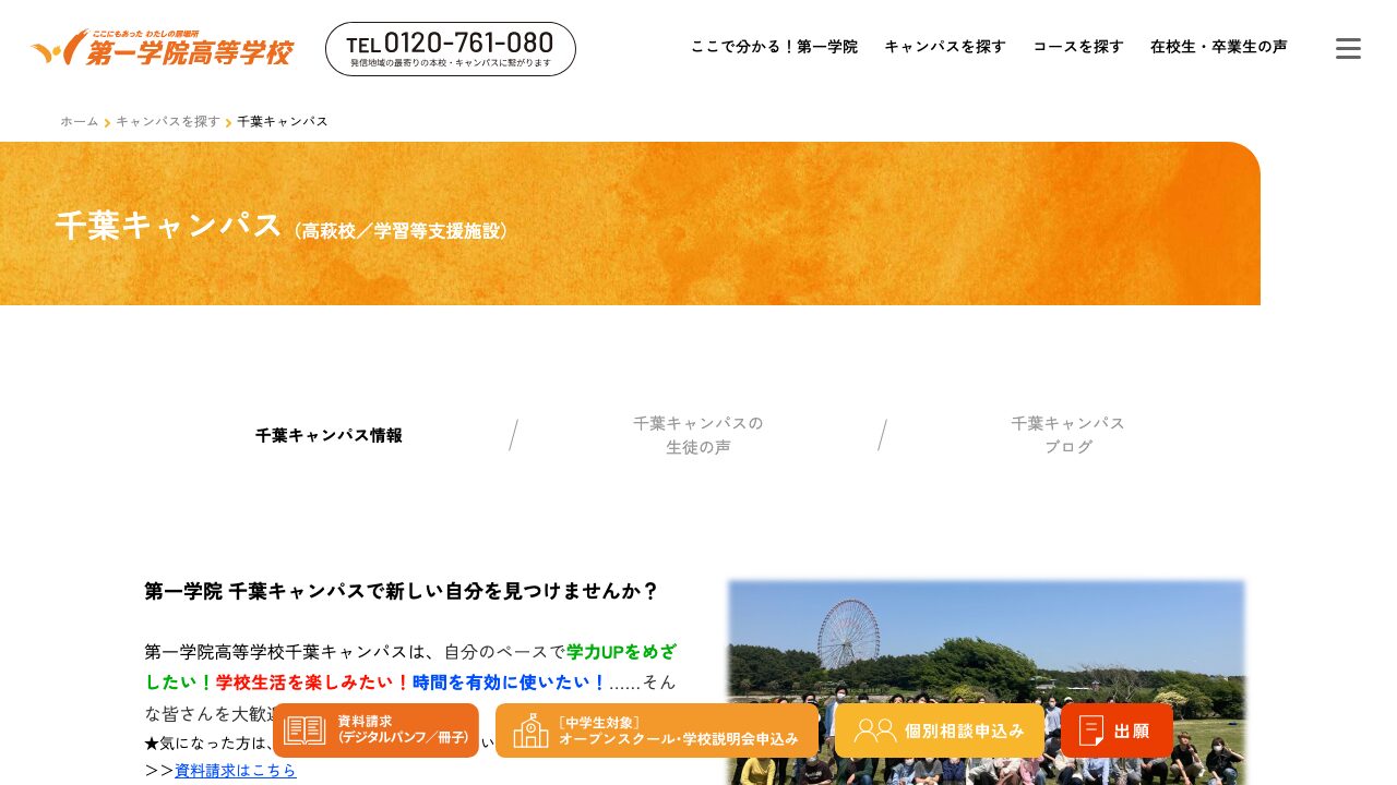 第一学院高等学校