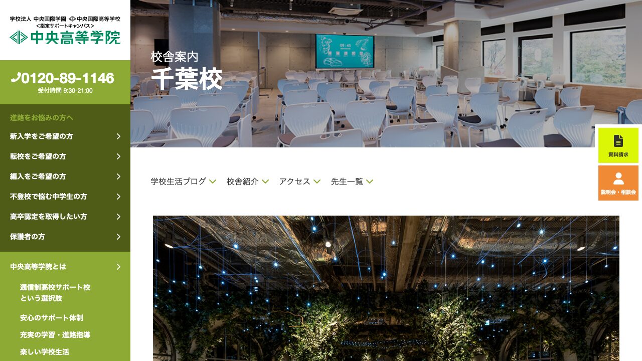 中央高等学院
