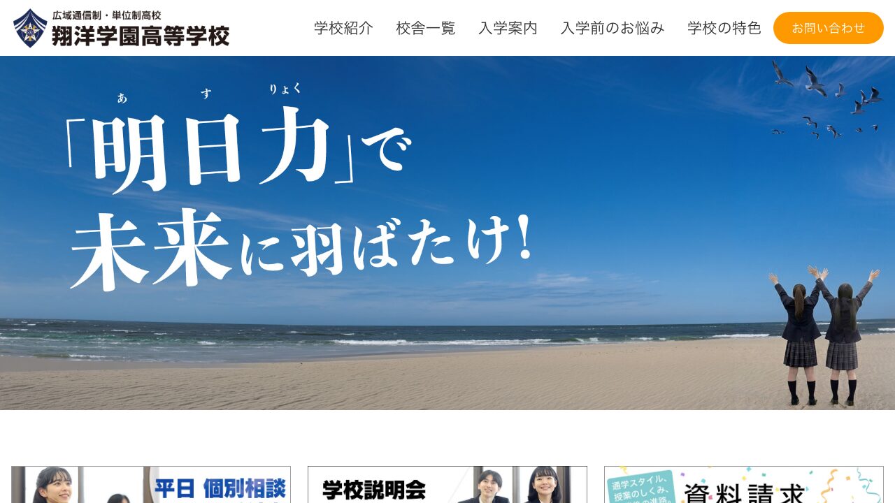 翔洋学園高等学校