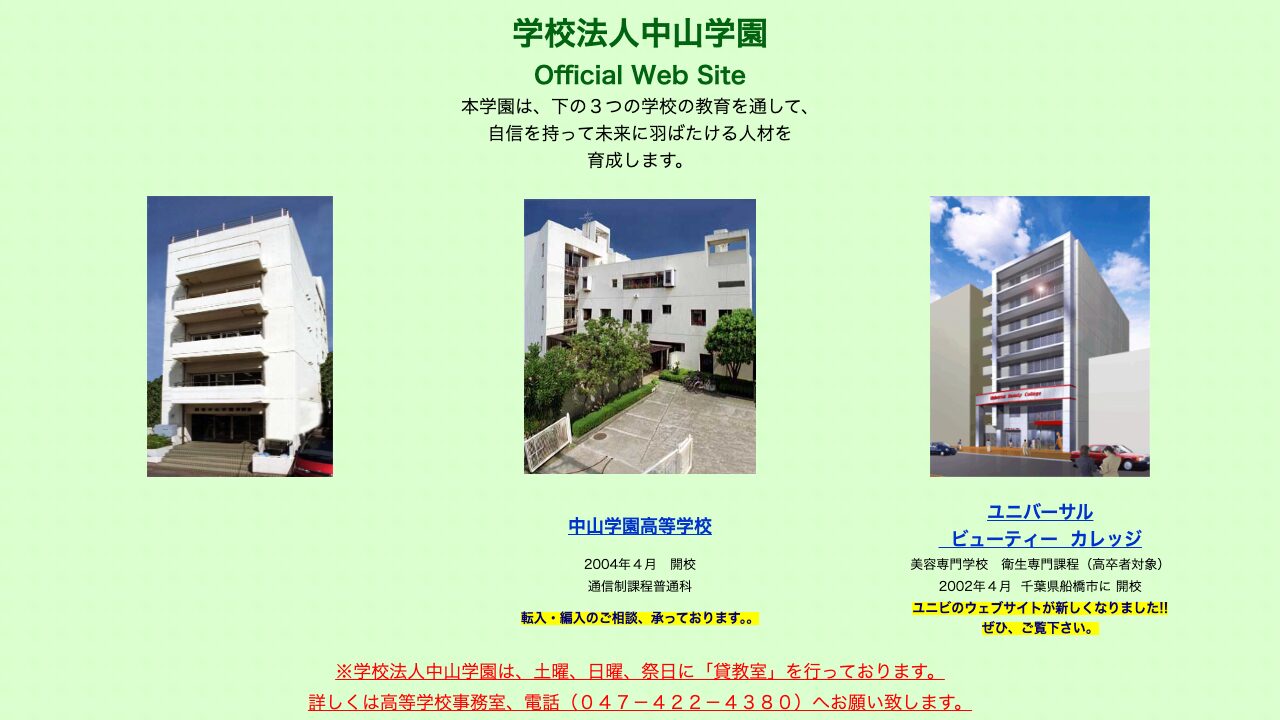 中山学園高等学校