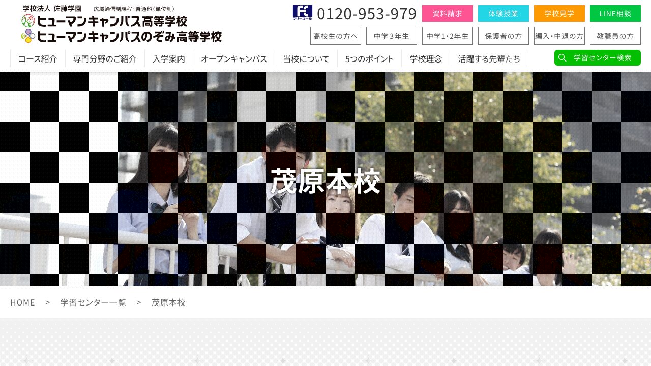 ヒューマンキャンパスのぞみ高等学校