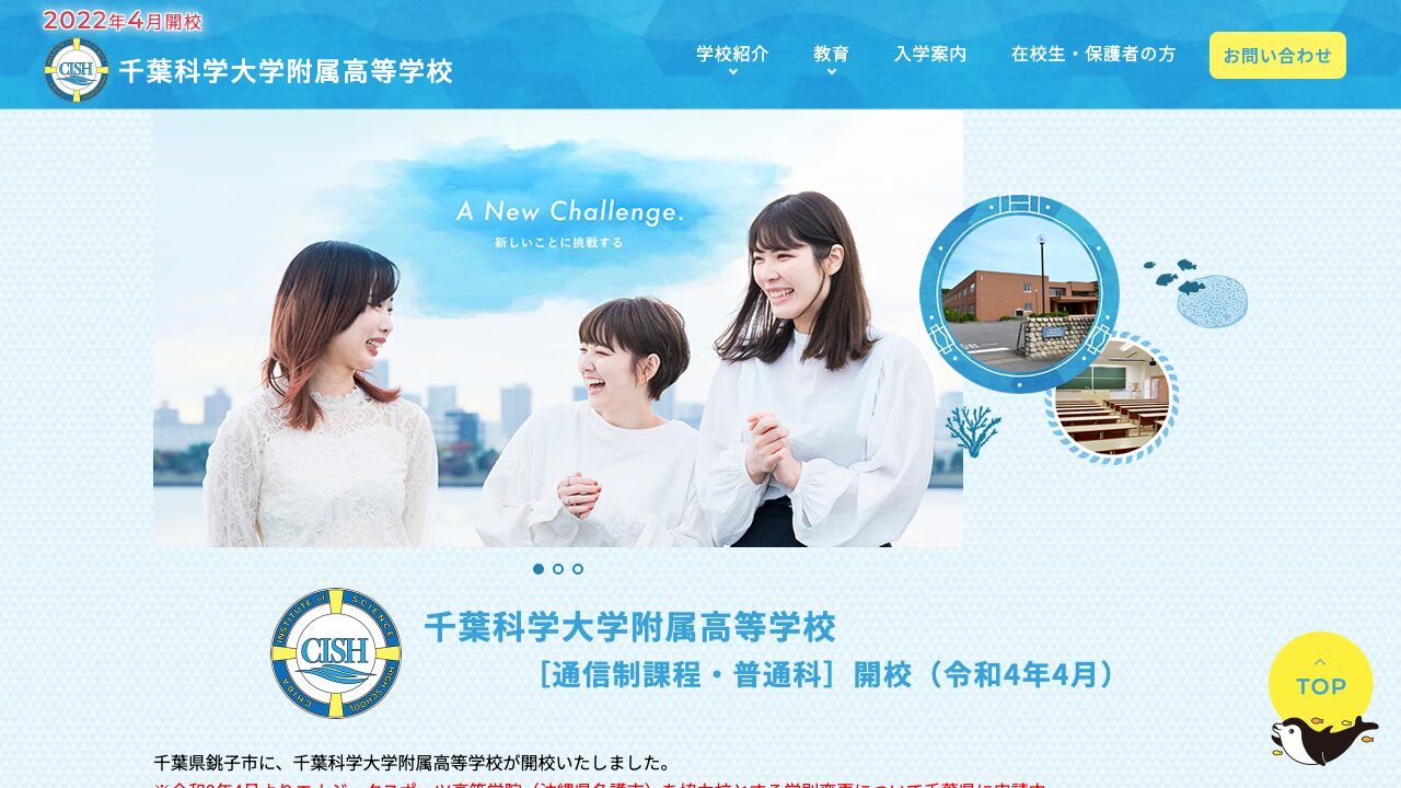 千葉科学大学附属高等学校