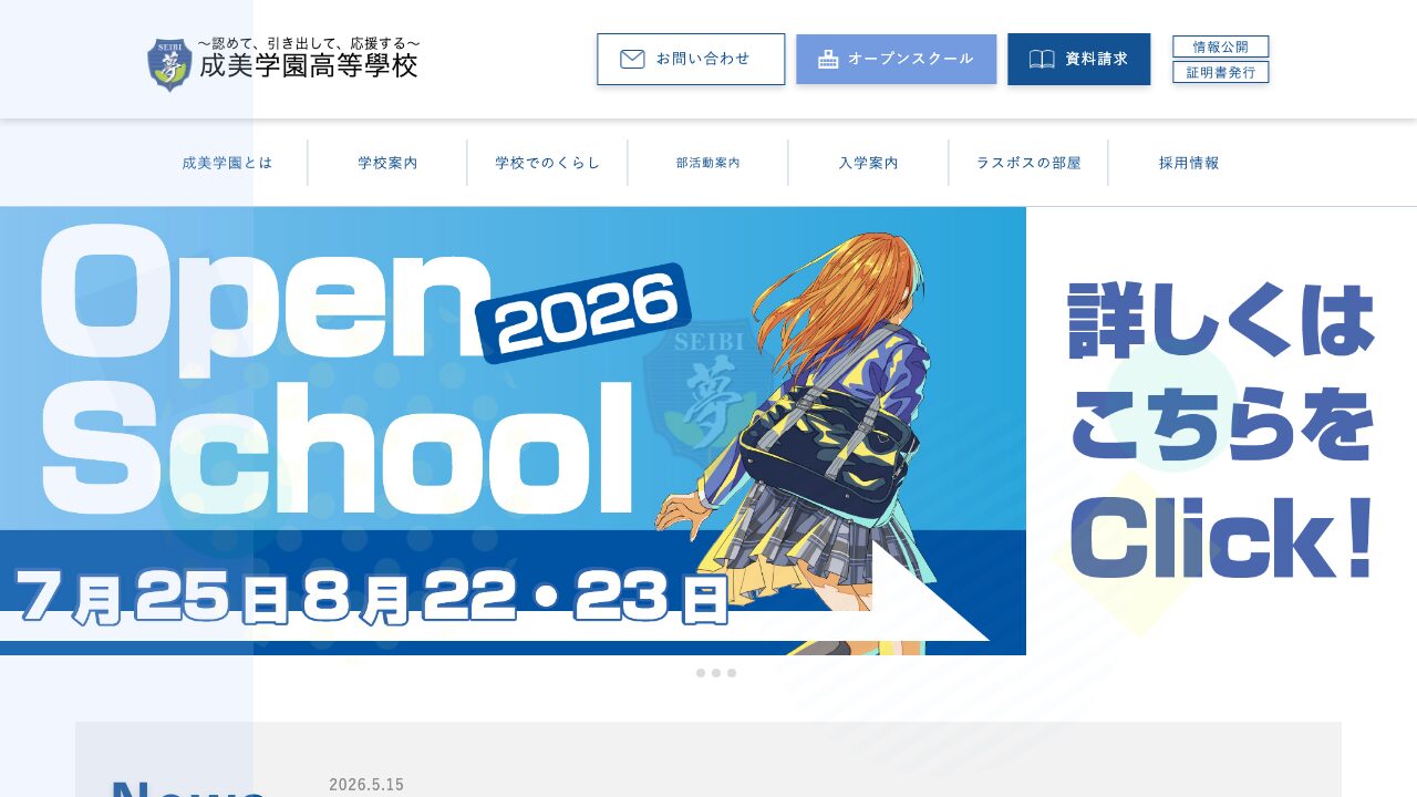 成美学園高等學校