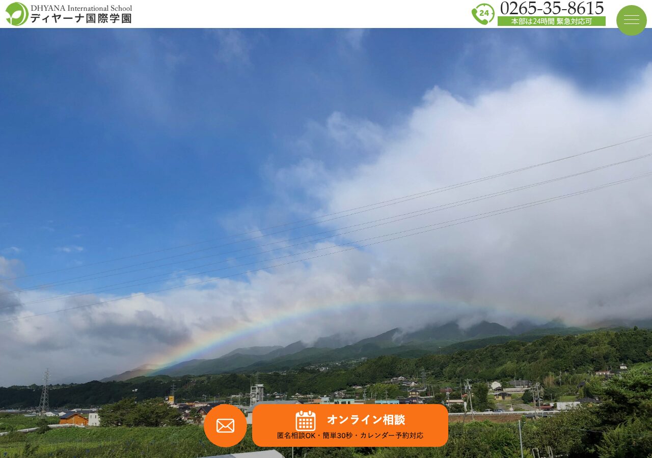 ディヤーナ国際学園公式サイトのスクリーンショット