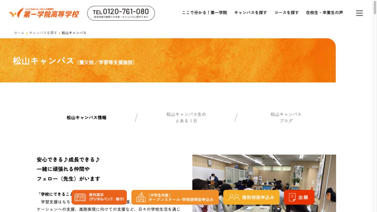 第一学院高等学校公式ページの画像