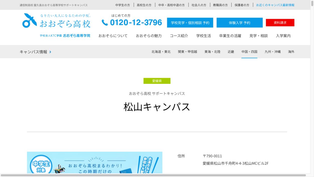 おおぞら高等学院公式ページの画像