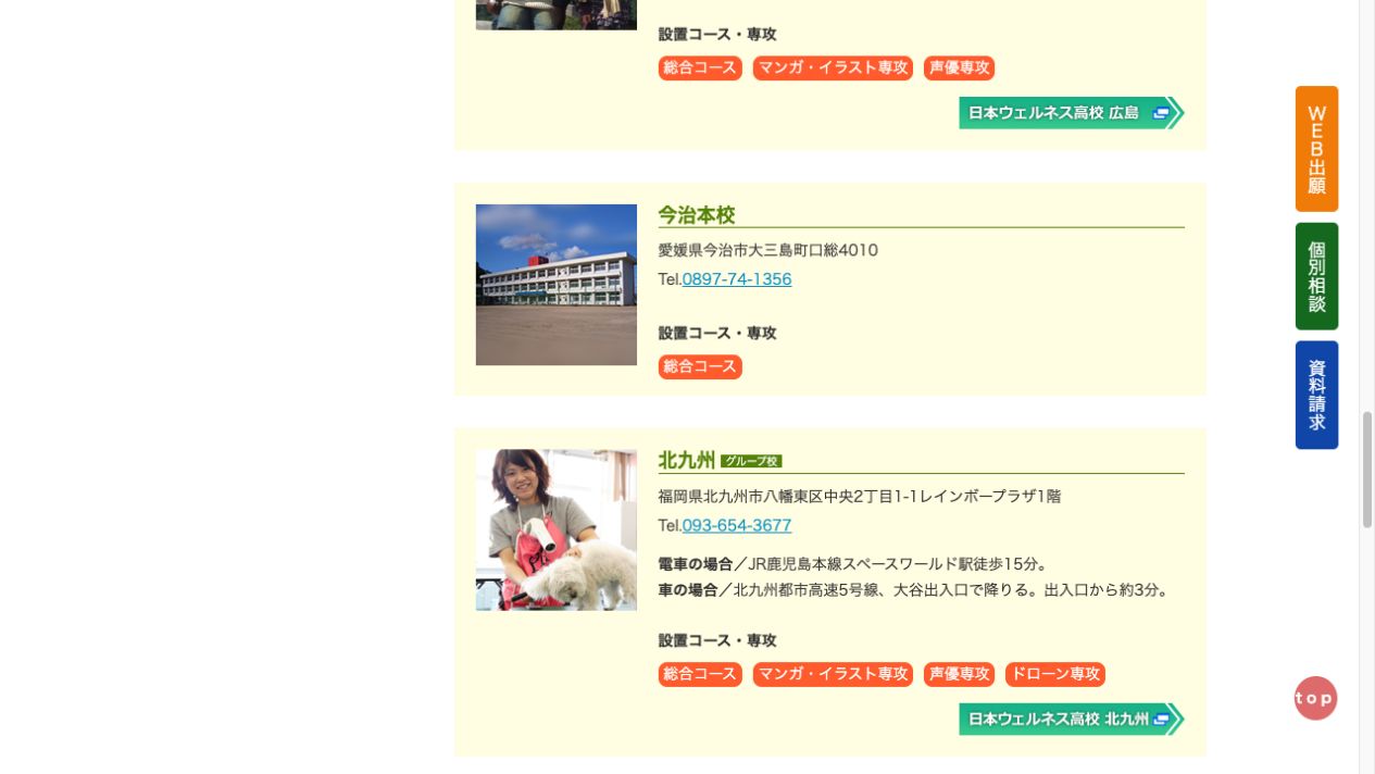 日本ウェルネス高等学校（愛媛）公式ページの画像