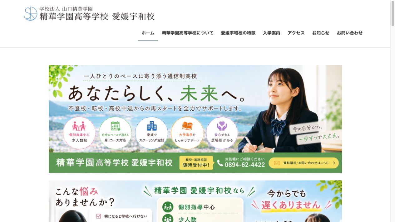 精華学園高等学校公式ページの画像