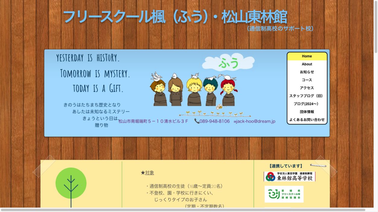 東林館高等学校公式ページの画像