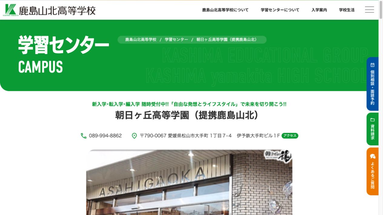 鹿島山北高等学校公式ページの画像
