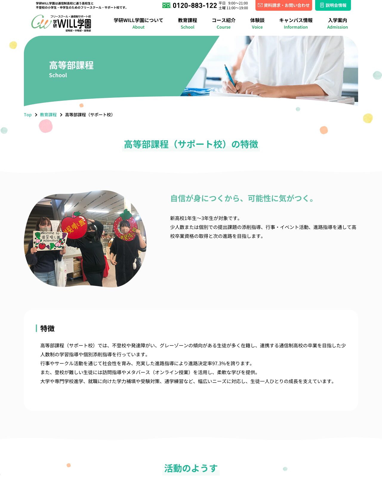 学研のサポート校・WILL学園公式サイトのスクリーンショット