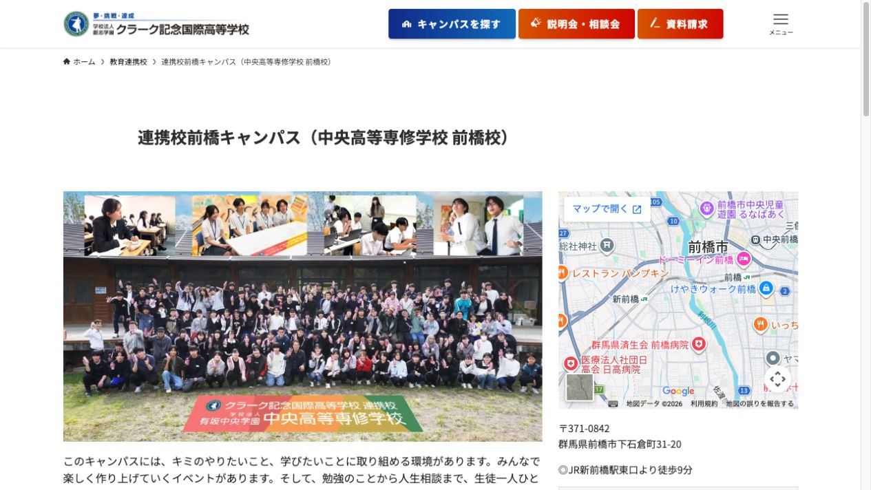 クラーク記念国際高等学校公式ページの画像